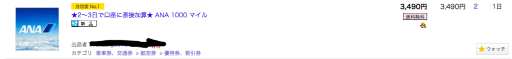 anaマイルが足りない ヤフーオークション