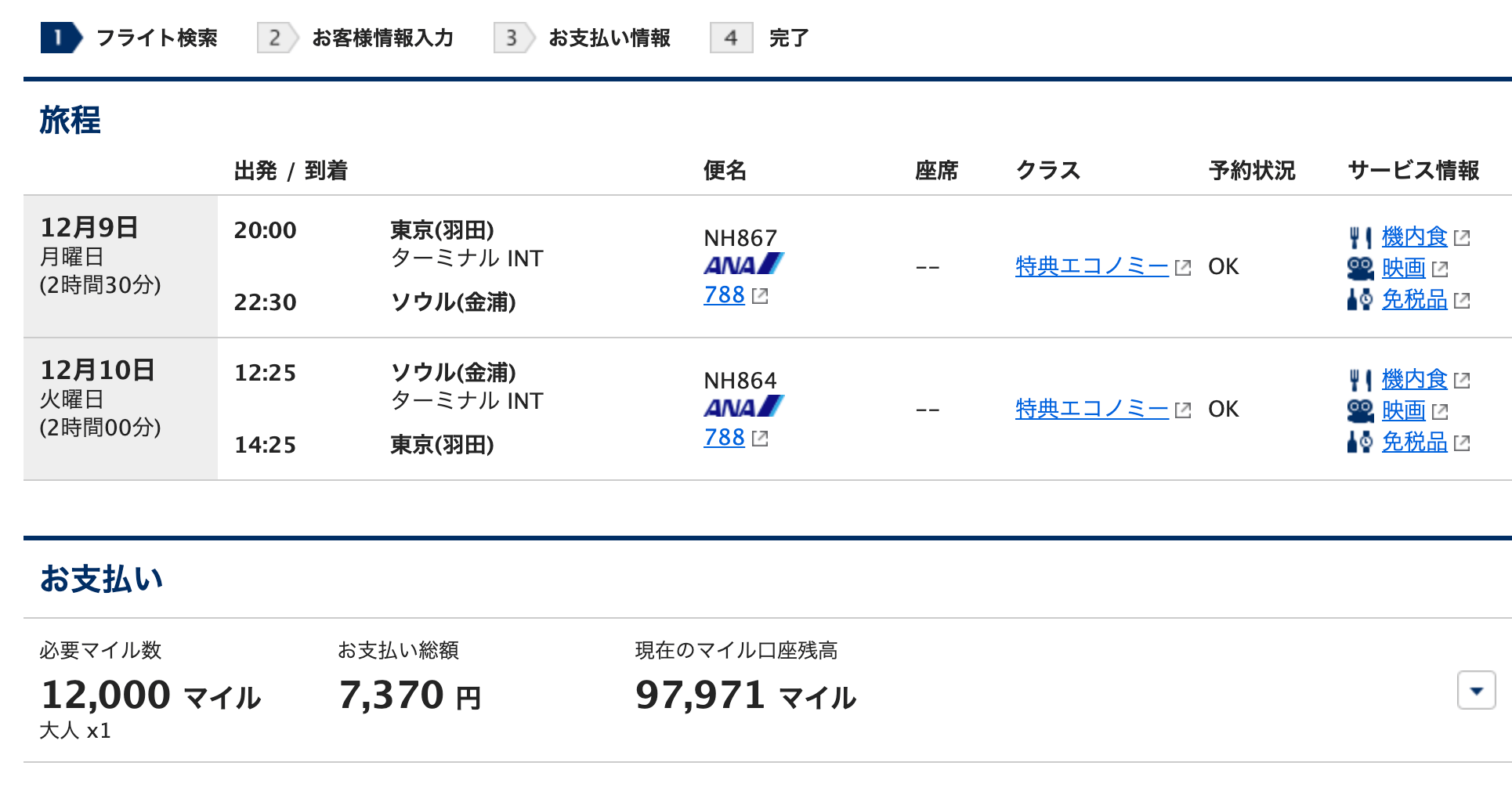 2024年版】ANA10,000マイル以下の交換先おすすめ7選 | マイルの覇王｜陸マイラーと旅ブロガー