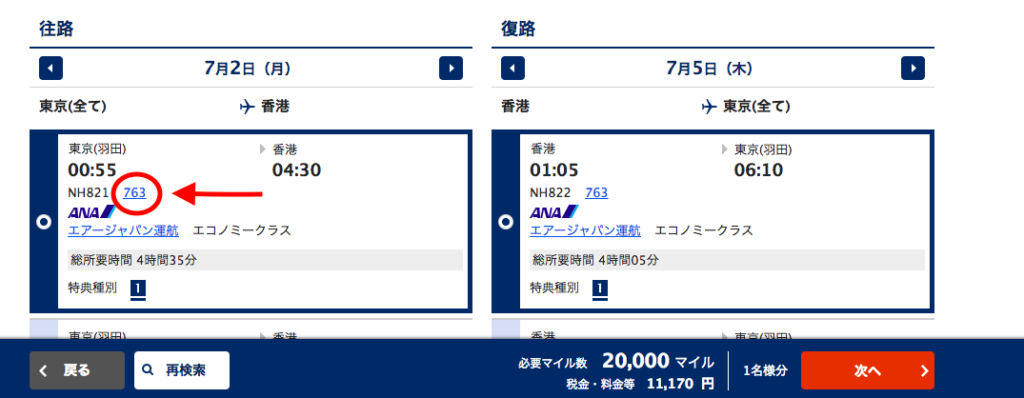 ANA特典航空券 鹿児島羽田往復 2024