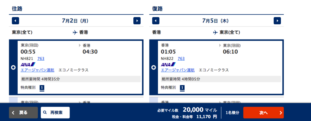 ANAマイルを使うなら香港の特典航空券が断然お得！ | マイルの覇王｜陸マイラーと旅ブロガー