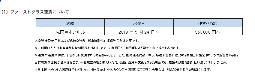 ファーストクラスプロモーション価格