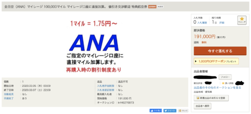 最終手段】ANAのマイルを購入する方法！最短2日で積算される！ | マイルの覇王｜陸マイラーと旅ブロガー