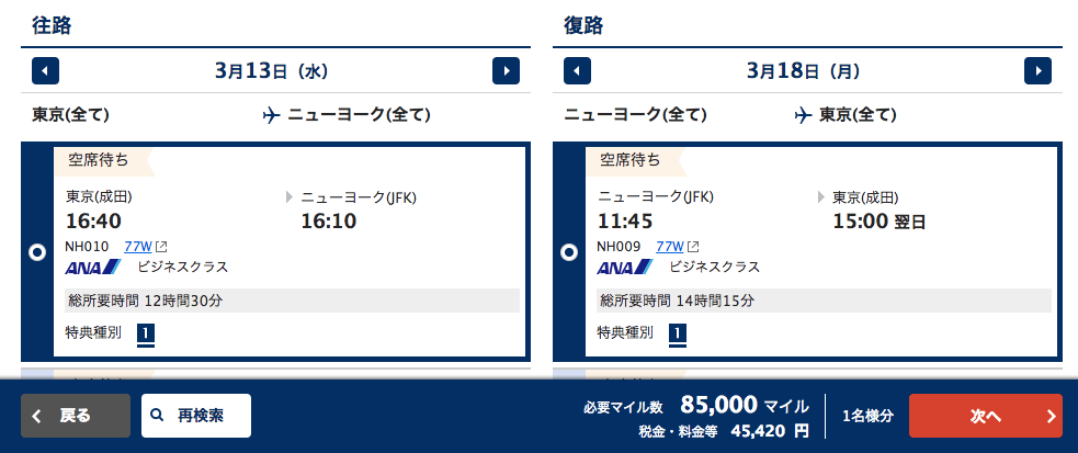 2024年版】ANA特典航空券の変更・キャンセルのルールを徹底解説！ | マイルの覇王｜陸マイラーと旅ブロガー