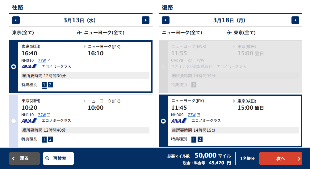 エコノミークラス空晴照会