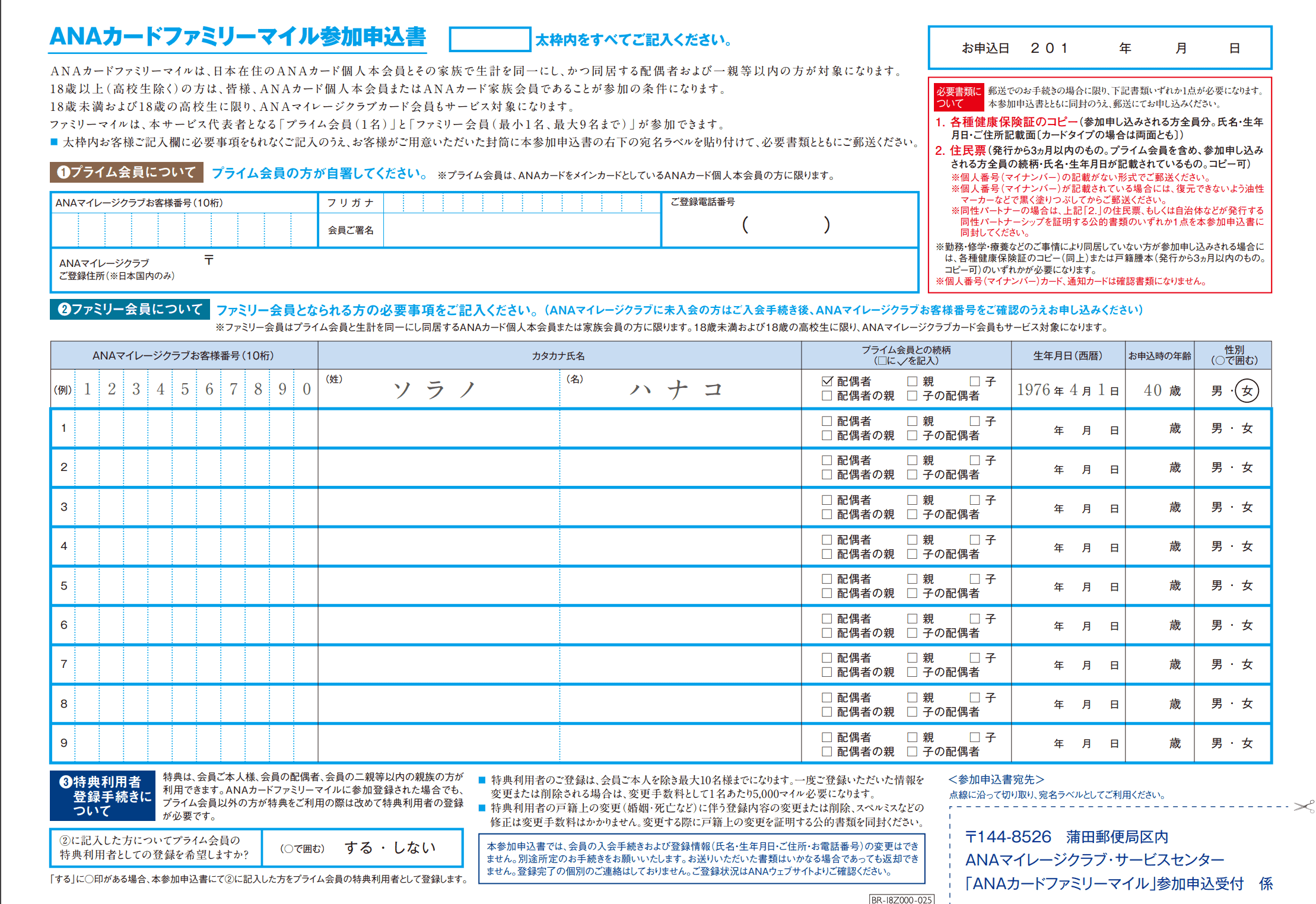 参加申し込み書