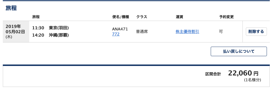 ANA株主優待券利用でいくら安くなる？お得に使えるシーズン・注意点などを解説 | マイルの覇王｜陸マイラーと旅ブロガー