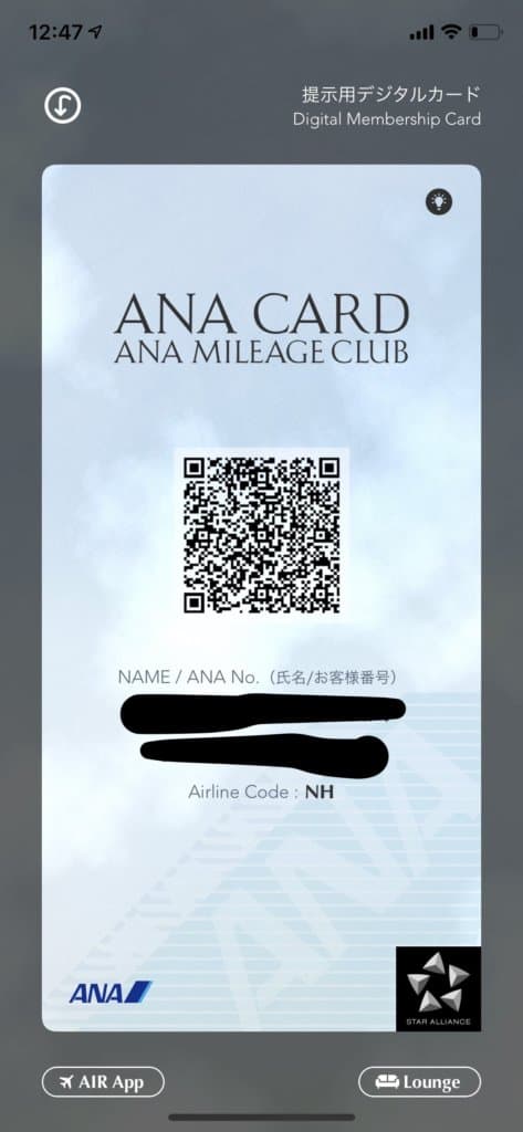 ANAマイレージクラブアプリのデジタルカード