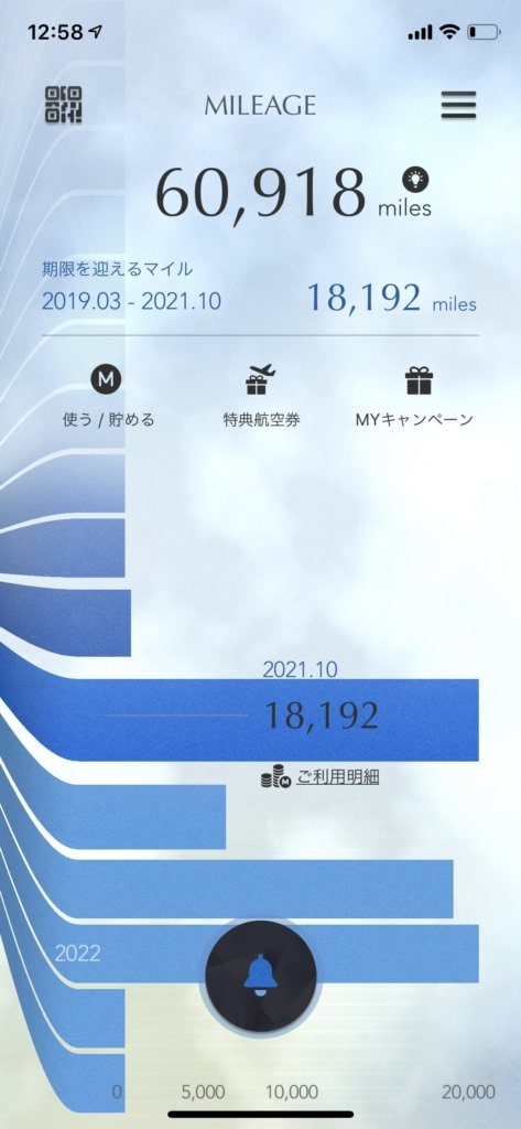 マイル残高確認