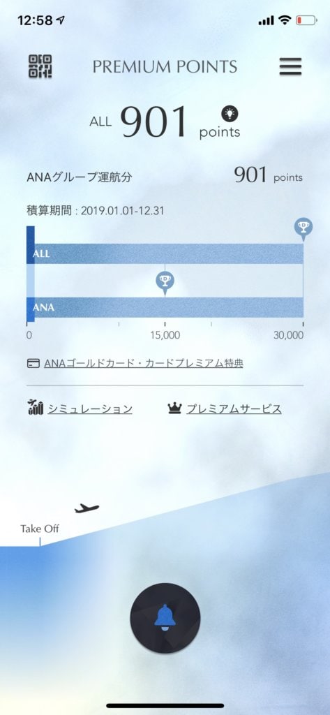プレミアムポイント確認画面