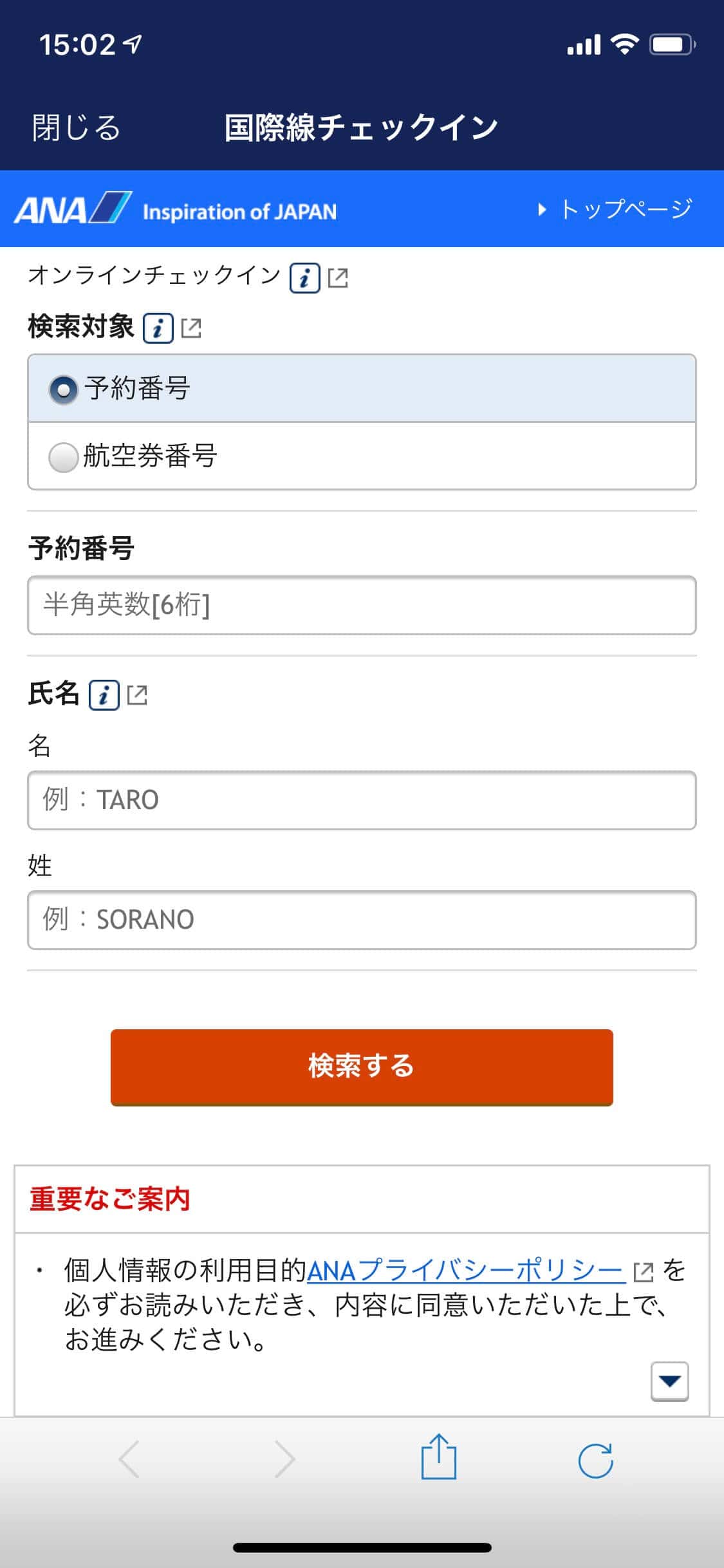 ANAアプリ国際線自動チェックイン最終画面