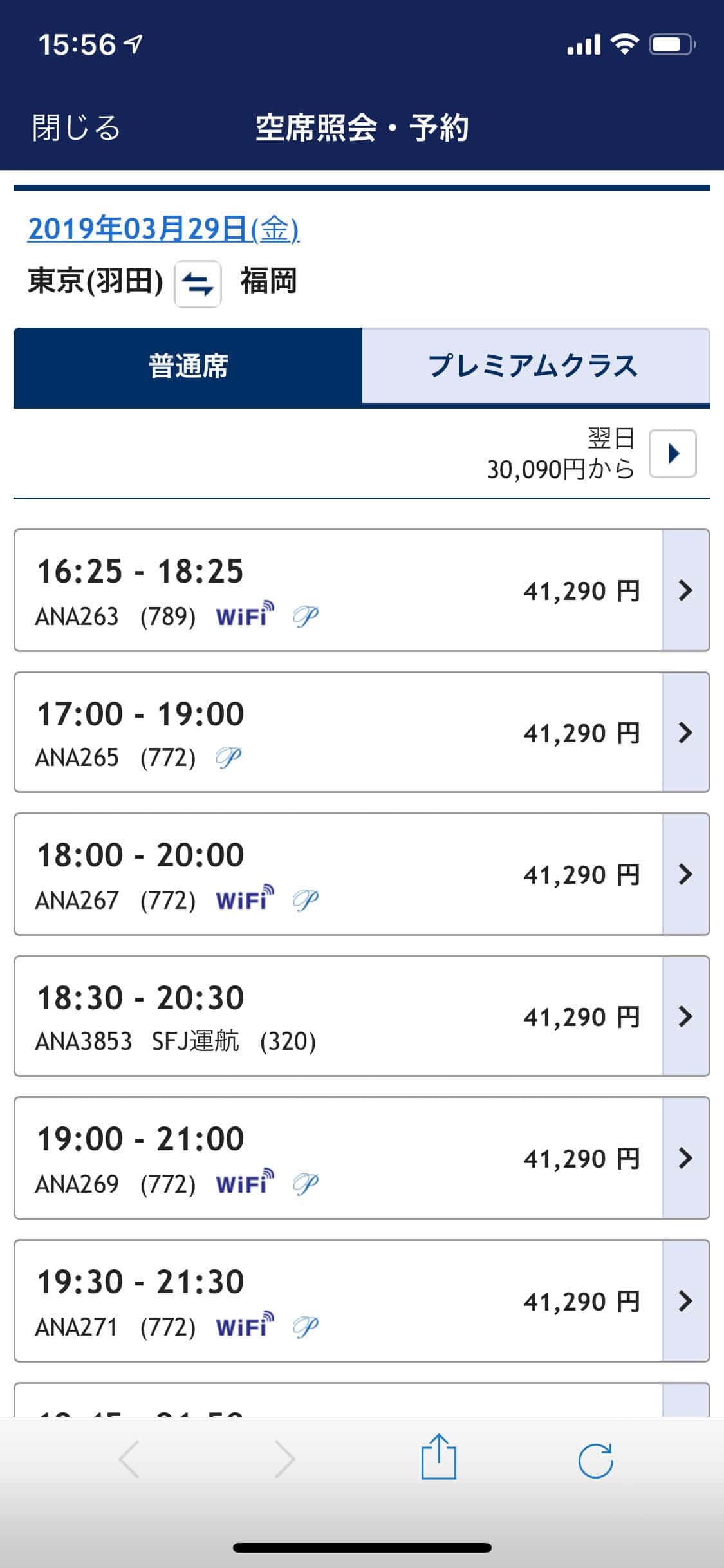 ANAアプリ航空券予約便画面