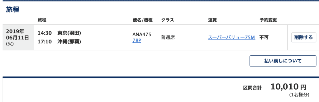 沖縄バリュー運賃