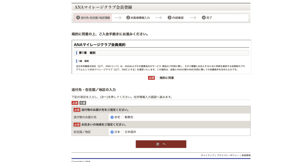入会方法 3