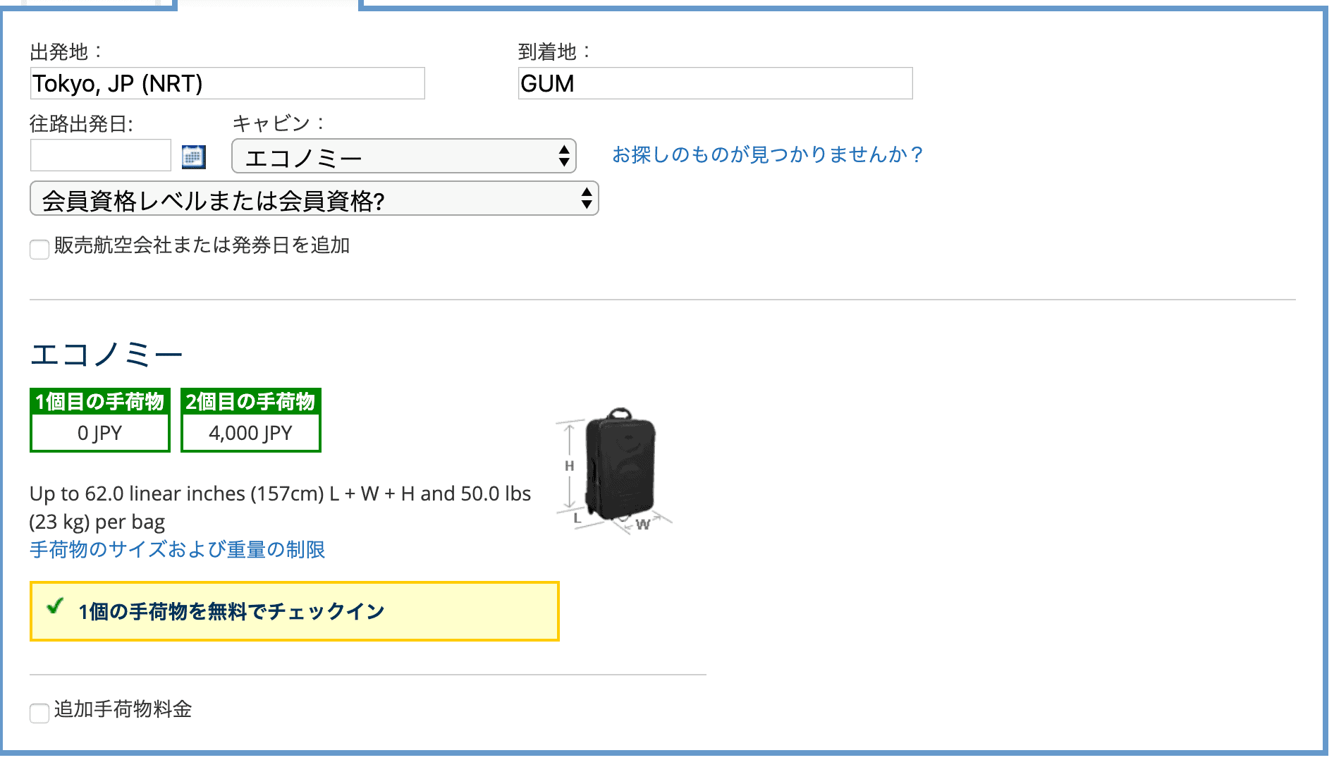 グアム線受託手荷物