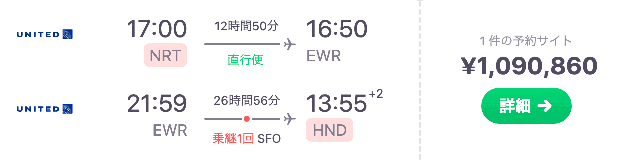 スカイスキャナー東京⇆ニューヨーク路線料金