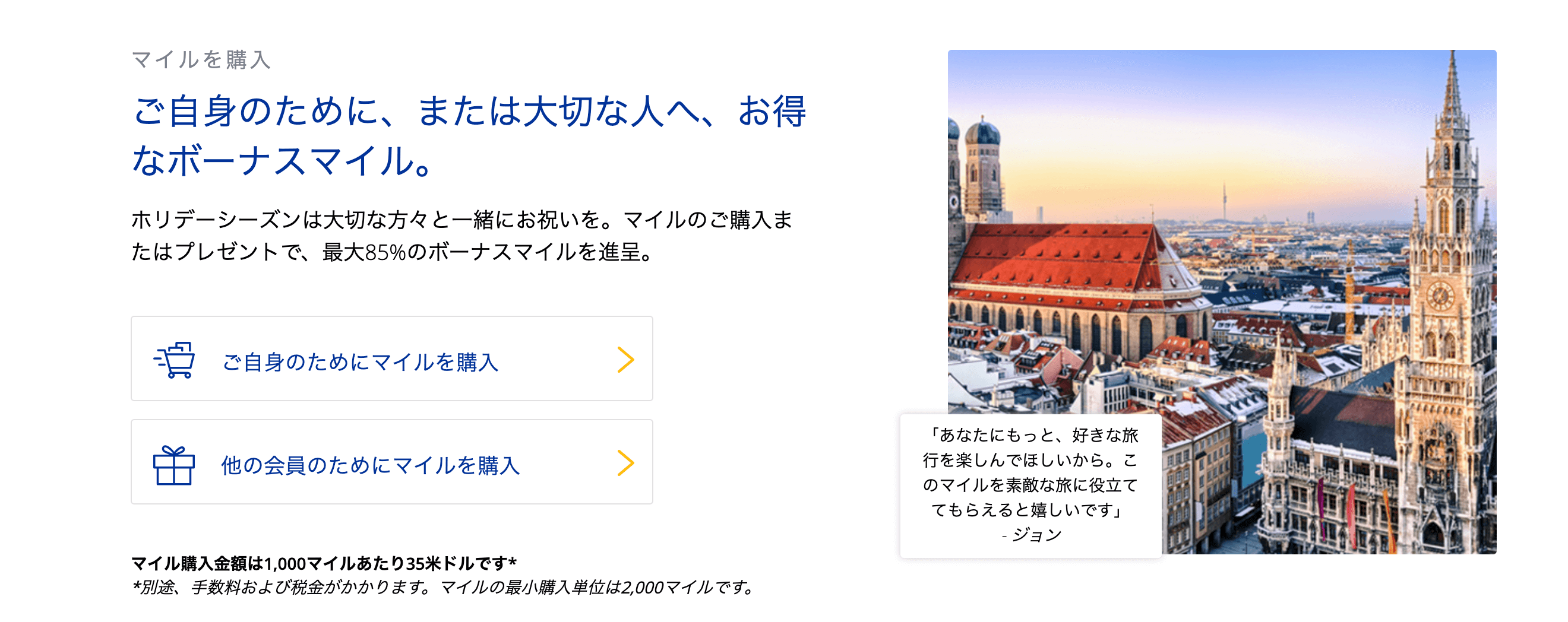 マイレージプラス