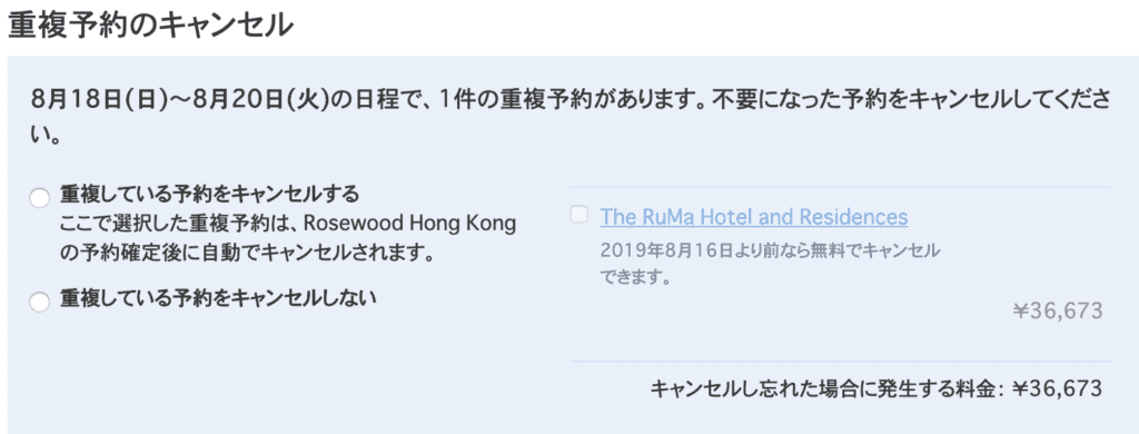 重複してしまった予約をお知らせしてくれる