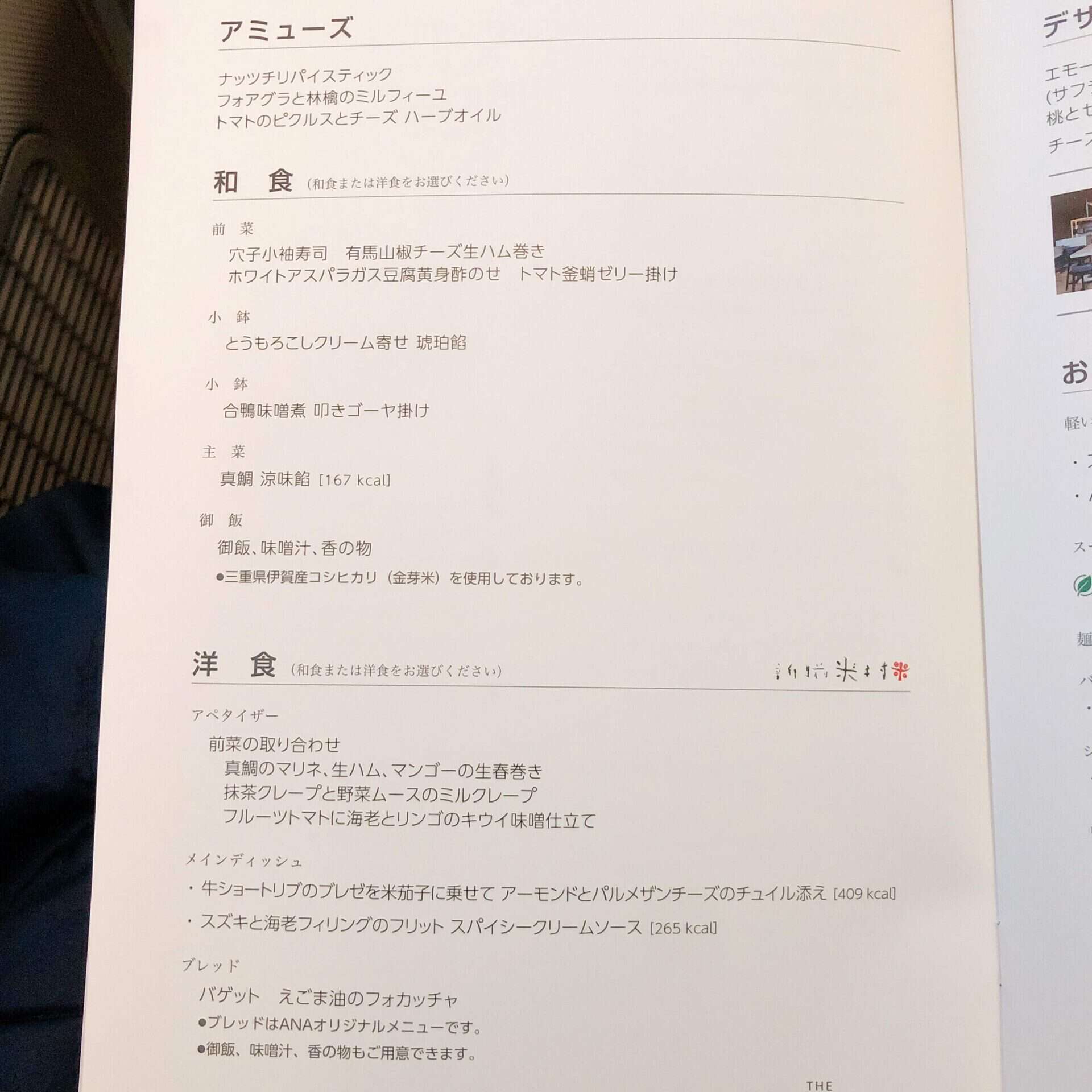 ビジネスクラス機内食メニュー表