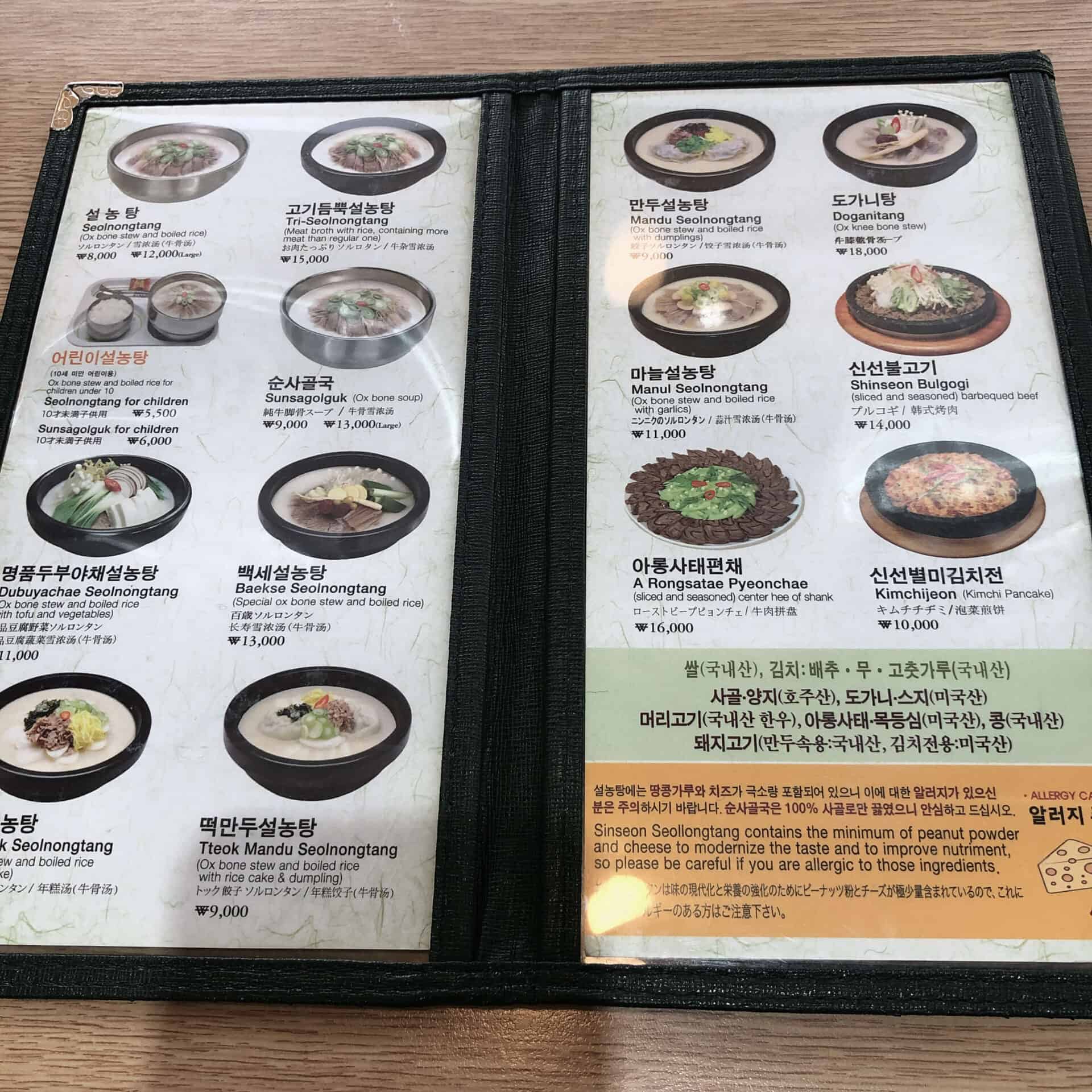 神仙ソルロンタンのメニュー表