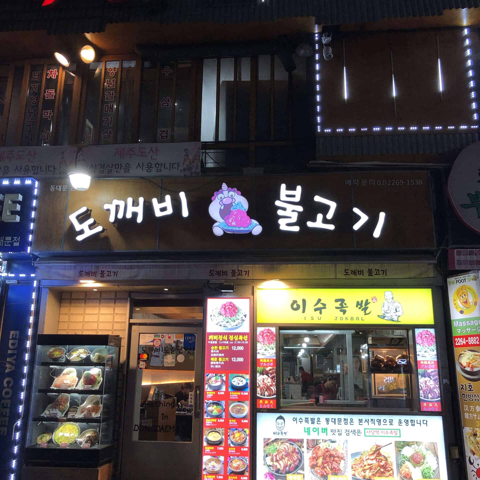 トッケビプルコギの外観