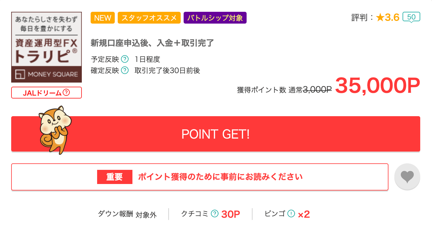 モッピーを使ってANAマイルを爆速で貯める方法！新規会員登録で2,000ポイントGET！ | マイルの覇王｜陸マイラーと旅ブロガー