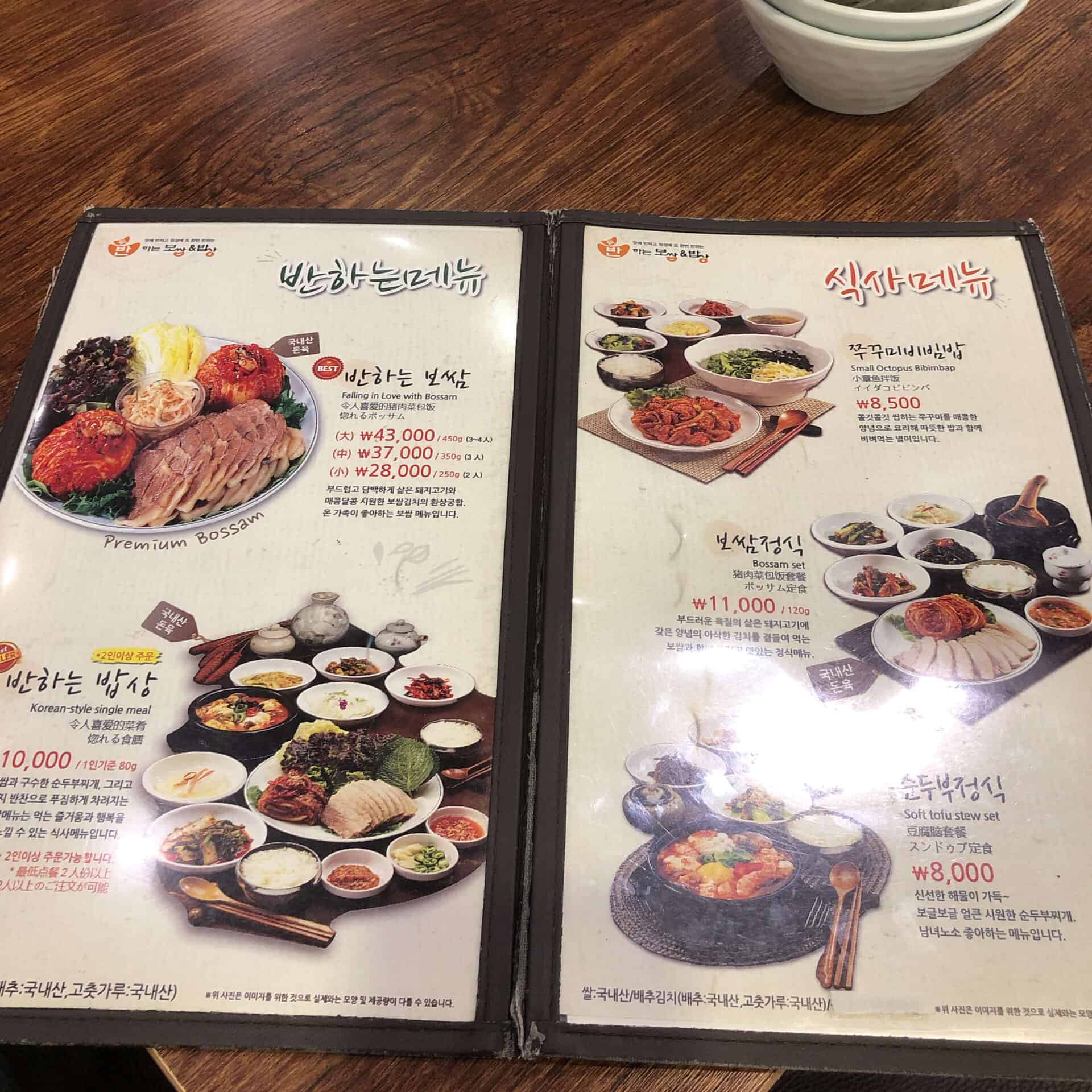 ポッサム＆バブサンのメニュー