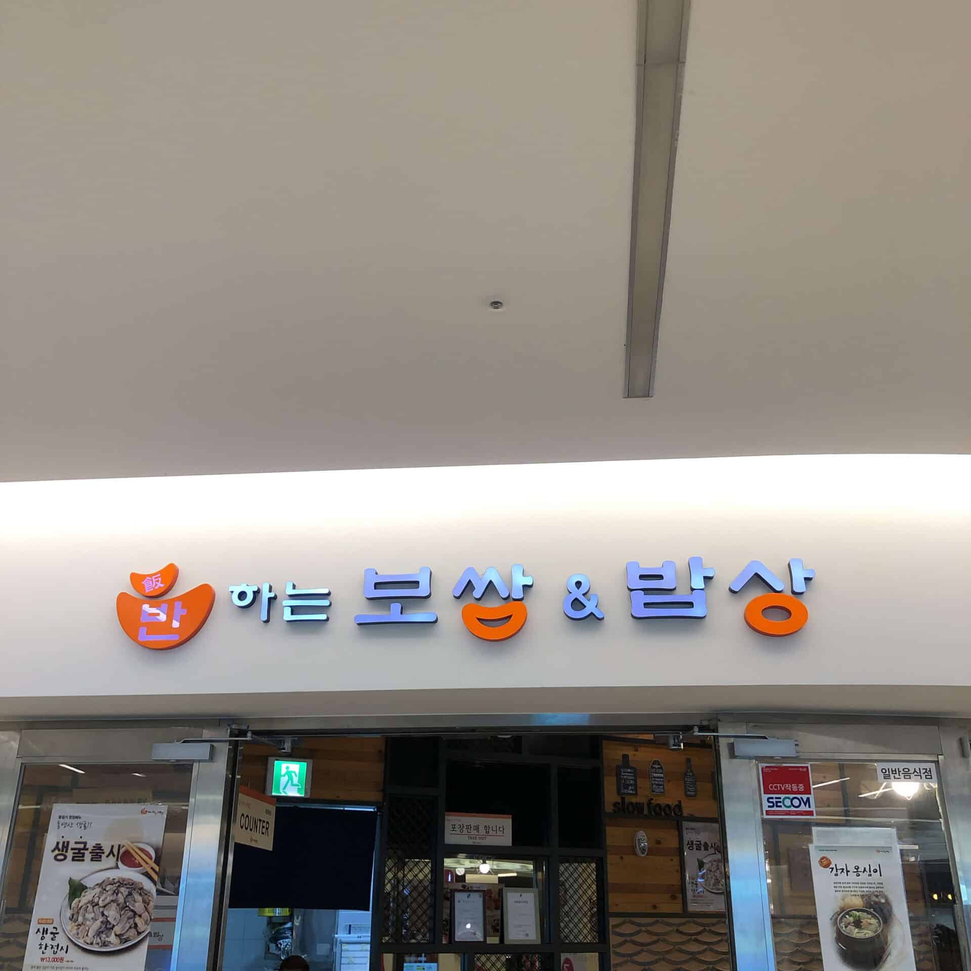 ポッサム＆バブサンの外観