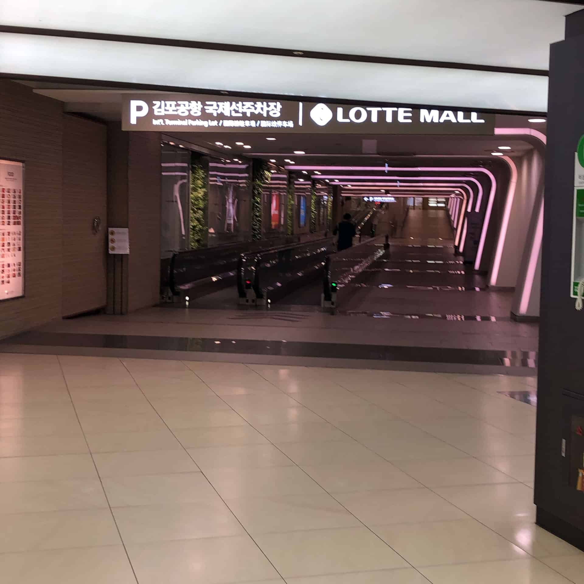 ロッテモール入り口