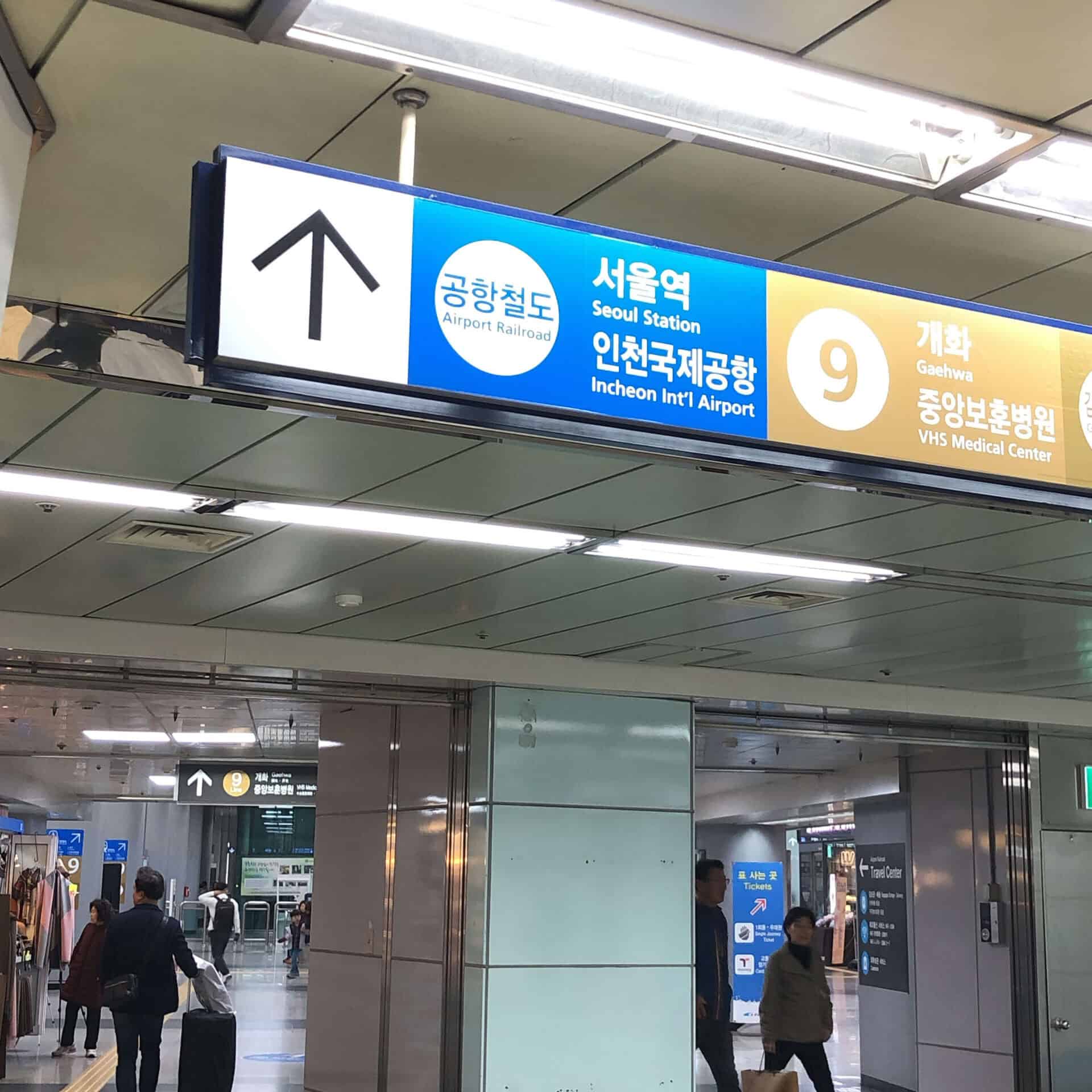 空港鉄道駅構内