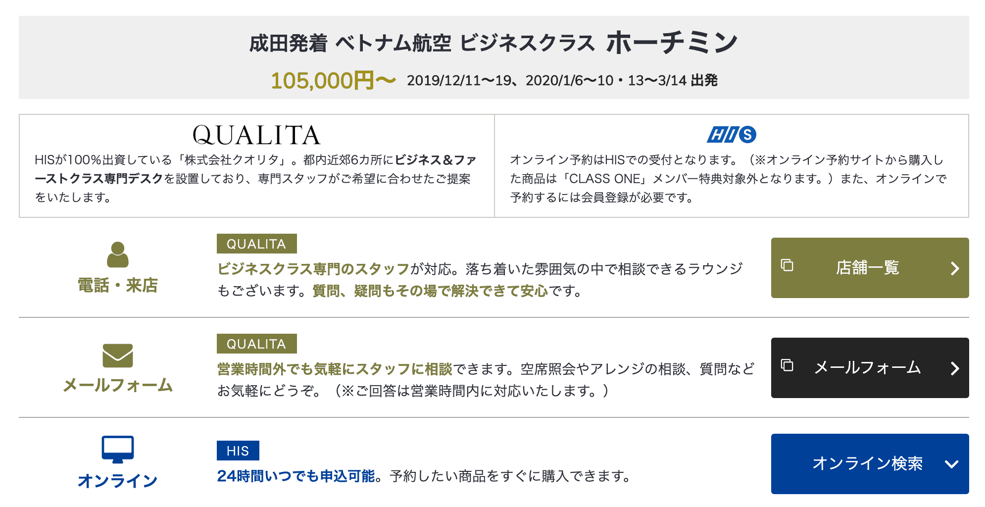 成田⇄ホーチミンシティビジネスクラス初夢フェア価格