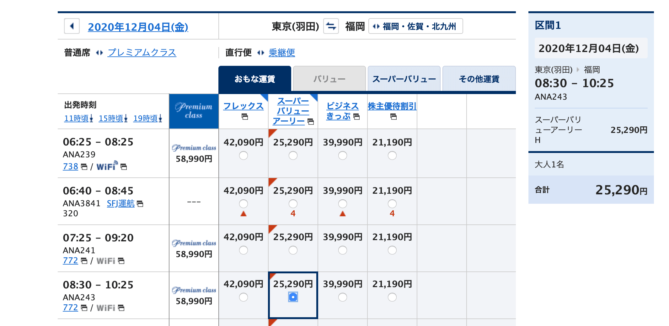 ANAスーパーバリューアーリーの価格