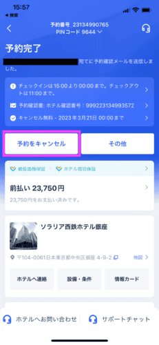 予約一覧画面