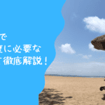 ANAマイルでハワイに行くために必要なマイル数を詳しく解説