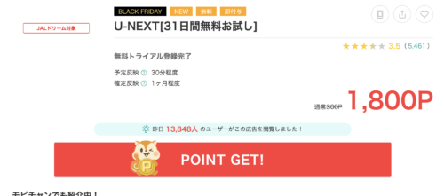 U-NEXT案件の広告概要