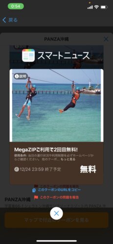 ジップラインクーポン