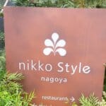 【宿泊記】ニッコースタイル名古屋の客室をブログレビュー!