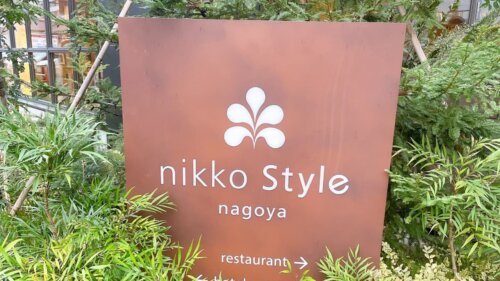 【宿泊記】ニッコースタイル名古屋の客室をブログレビュー！