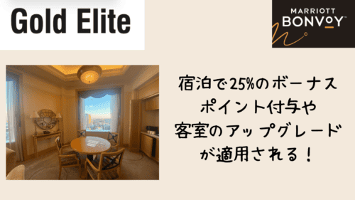 ゴールドエリートで付帯される特典