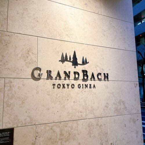 グランバッハ東京のロゴ