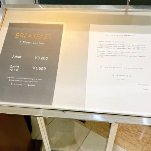 朝食の料金表