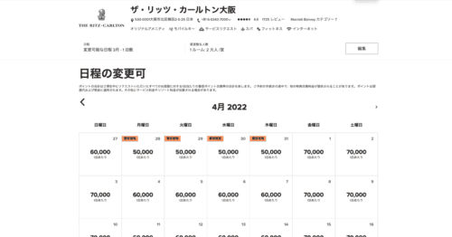マリオットボンヴォイアプリ日程変更可能のページ
