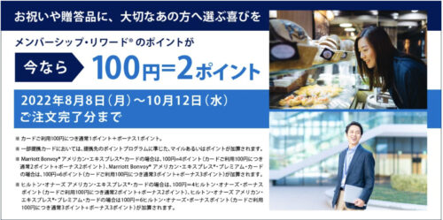 2024年11月】マリオットアメックス新規入会紹介キャンペーン完全解説！ | マイルの覇王｜陸マイラーと旅ブロガー