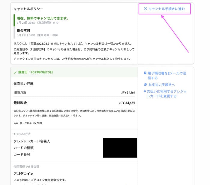 キャンセル手続き画面
