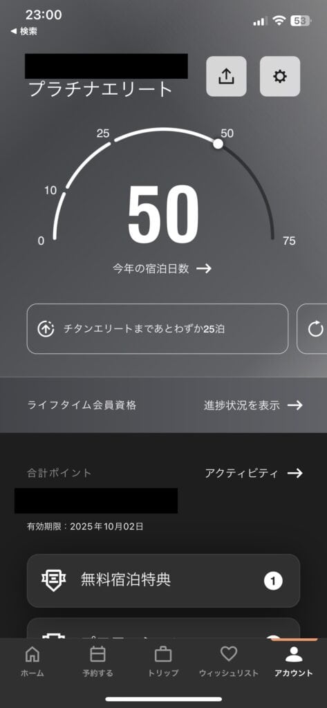マリオットアプリ宿泊実績画面