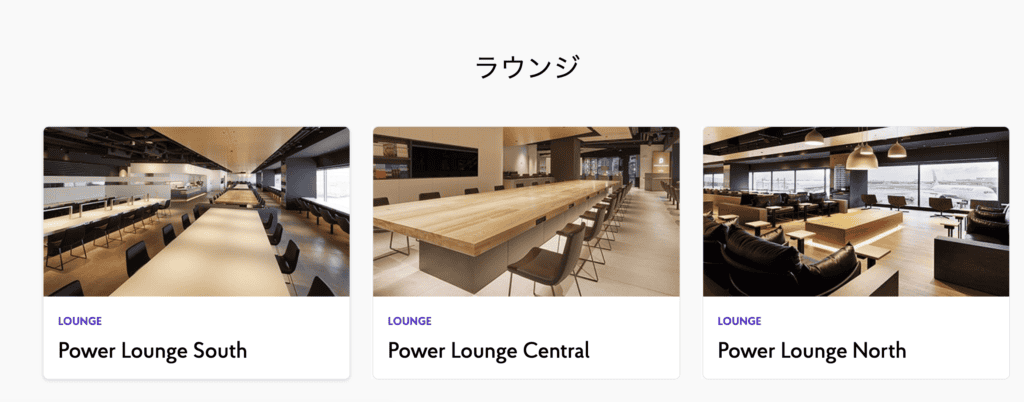 第二ターミナルで利用できるプライオリティパスラウンジ