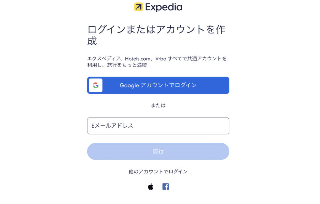 エクスペディアログイン画面