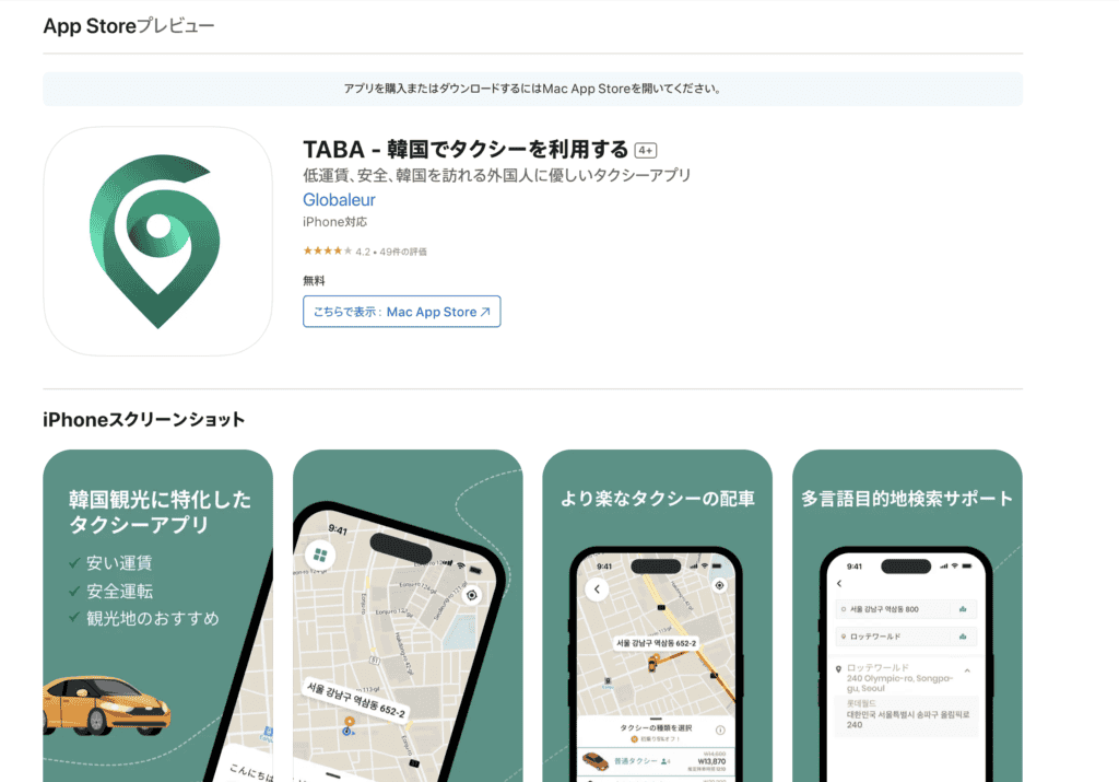 TABAのアプリダウンロード画面