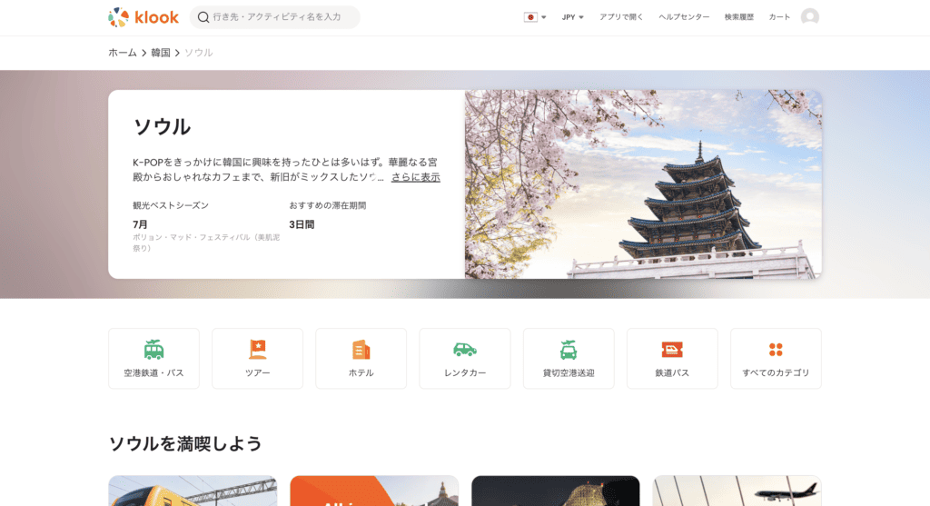 klook公式サイト