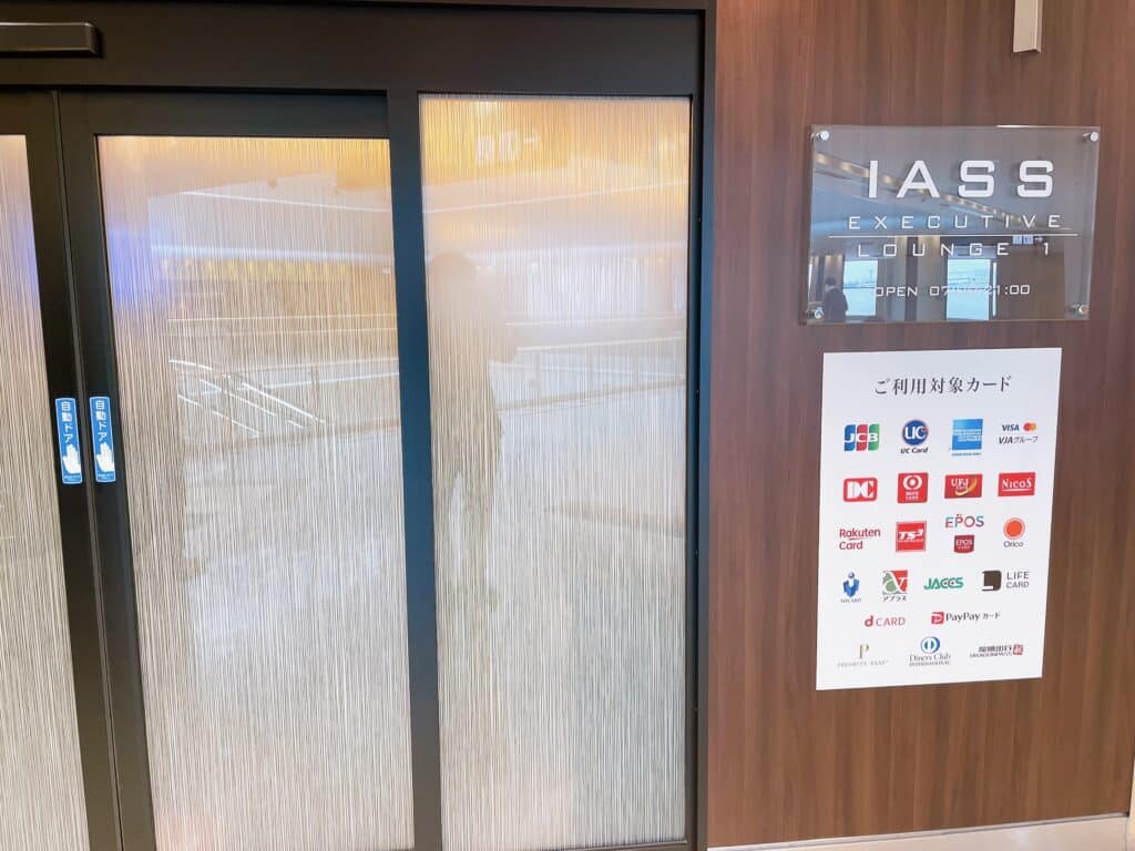 IASS Executive Lounge 1の正面