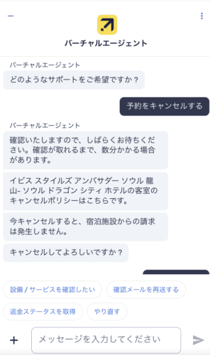 バーチャルエージェントとの会話